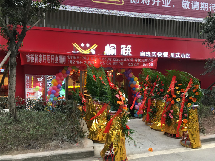 恭祝愉筷楊家坪再開一家直營店，喜迎棉花街直營店營業(yè)8周年